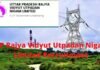 UP Rajya Vidyut Utpadan Nigam Limited Recruitment